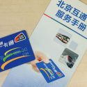 beijing traffic card(bus&metro)